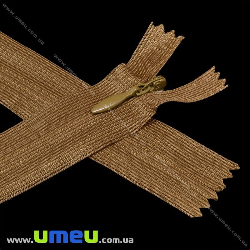 Блискавка (змійка) потайна нероз'ємна, 20 см, Тип 3, Коричнева (ZIP-015933)