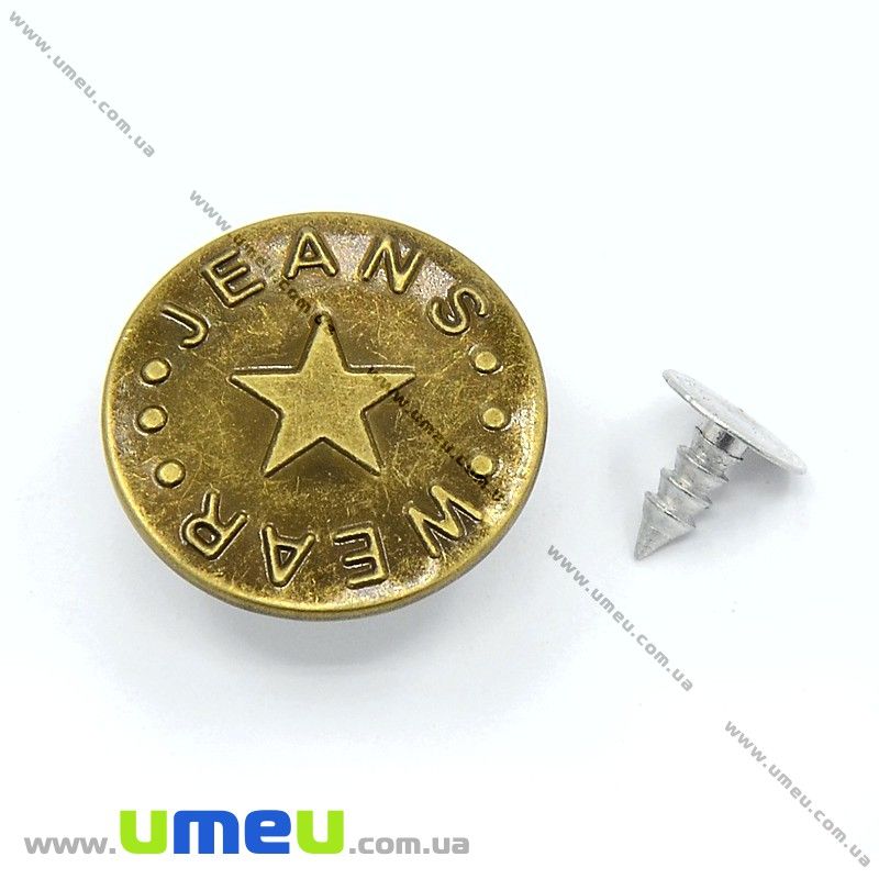 Пуговица металлическая джинсовая Круглая, 20 мм, Античная бронза (PUG-013032)
