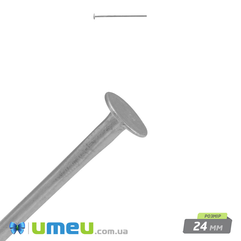 Гвоздики, Темне срібло, 2,4 см, 0,7 мм (PIN-001819)