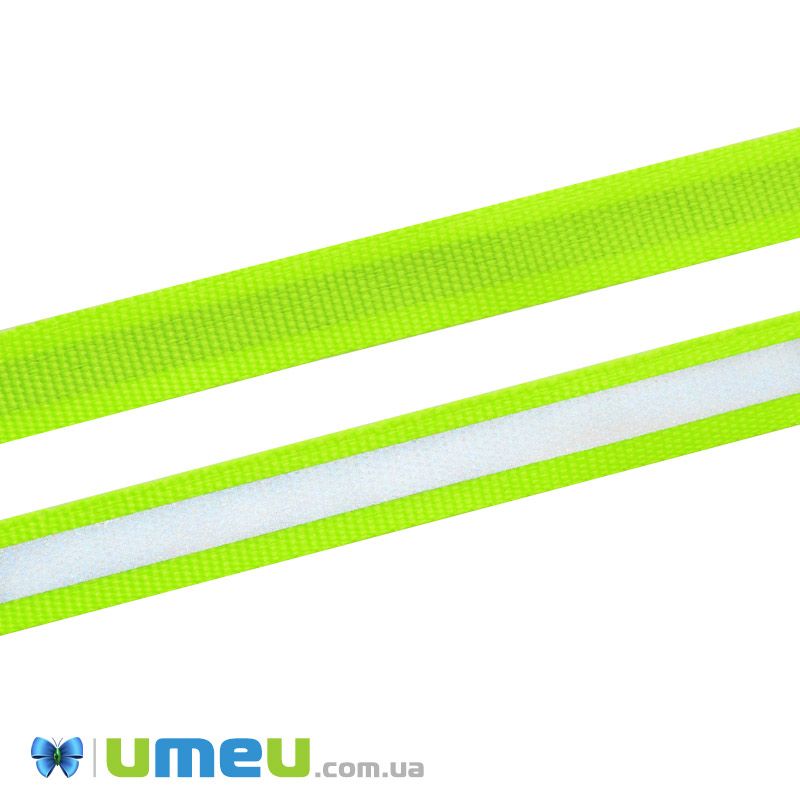 Тесьма світловідбивна на стрічці, 10 мм, Салатова яскрава (LEN-047860)