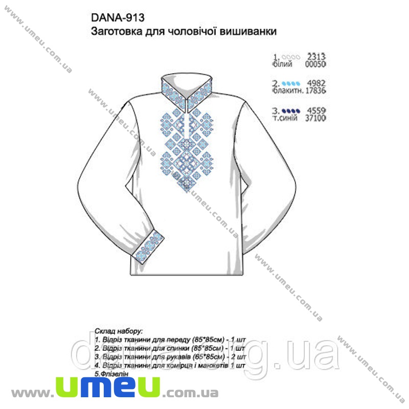 Заготовка для чоловічої сорочки DANA-913 (SXM-034340)