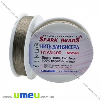 Нитка для бісеру Титан 100, Сіро-бежева №2549, 100 м (MUL-010639)