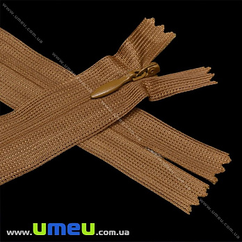 Блискавка (змійка) потайна нероз'ємна, 20 см, Тип 3, Коричнева (ZIP-015934)