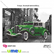 Схема для выш. бисером Мос Мара, Лондон зеленый автомобиль ММГП-003, 35х25 см (SXM-028991)