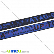 Стрічка ремінна для рюкзаків (стропа) з написом, 25 мм, Чорно-синя (LEN-034363)