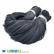 Поліестеровий шнур кручений, 1,5 мм, Сірий (LEN-047443)