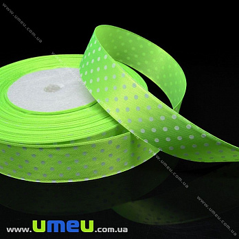 Атласная лента в горошек, 25 мм, Салатовая яркая (LEN-029815)