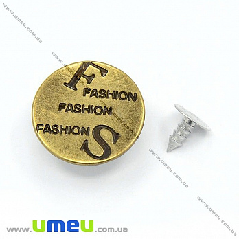 Пуговица металлическая джинсовая Круглая, 20 мм, Античная бронза (PUG-013030)