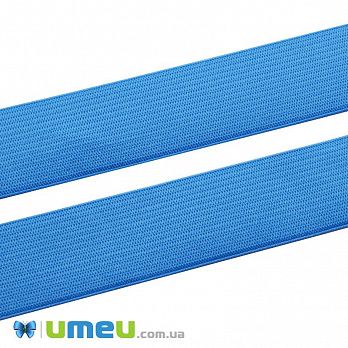 Резинка плоская 25 мм, Голубая (LEN-046116)