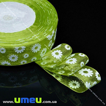 Лента из органзы Ромашки, 25 мм, Салатовая (LEN-025573)