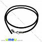 Основа для колье каучуковая, Черная, 46 см, 3 мм (OSN-001360)