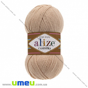 Пряжа Alize Cashmira 100 г, 300 м, Бежевая 95 (YAR-023334)