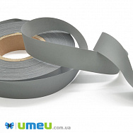 Тесьма світловідбиваюча, 25 мм, Сіра (LEN-039869)