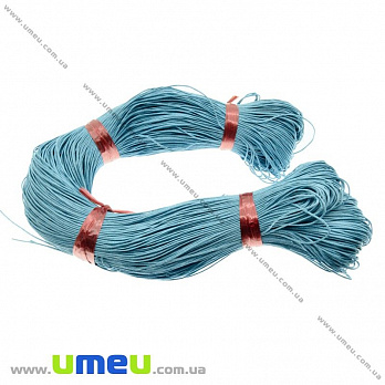 Вощений шнур (котон), 1 мм, Блакитний (LEN-009119)