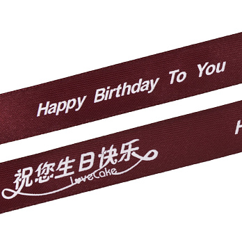 Атласная лента Happy Birthday To You, 20 мм, Бордовая (LEN-056863)