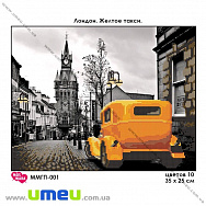 Схема для выш. бисером Мос Мара, Лондон желтое такси ММГП-001, 35х25 см (SXM-028989)