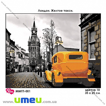Схема для выш. бисером Мос Мара, Лондон желтое такси ММГП-001, 35х25 см (SXM-028989)
