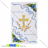 Рушник великодній для виш. бісером VDV, РС Т-15, 45х33 см (SXM-029446)