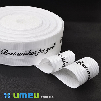 Репсова стрічка Best wishes for you, 25 мм, Біла (LEN-048580)