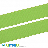 Резинка плоска 25 мм, Салатова (LEN-044764)