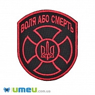 Термоаплікація Шеврон Тризуб, 8,5х7 см, Чорна (APL-048965)