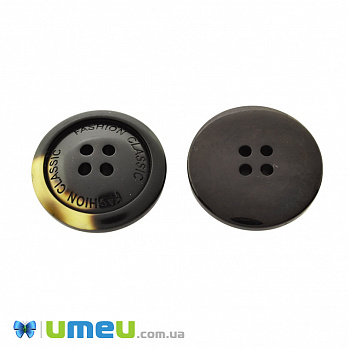 Гудзик пластиковий Круглий Fashion Classic, 28 мм, Чорно-коричневий (PUG-046491)