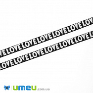 Репсова стрічка LOVE, Чорна, 10 мм (LEN-042352)