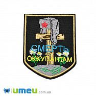 Термоаплікація Шеврон, 7,5х6 см, Чорна (APL-046143)