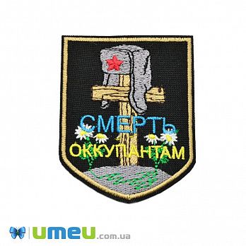 Термоаплікація Шеврон, 7,5х6 см, Чорна (APL-046143)