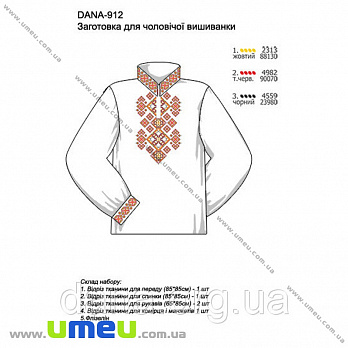 Заготовка для мужской рубашки DANA-912 (SXM-034339)