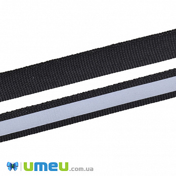 Тесьма світловідбиваюча на стрічці, 10 мм, Чорна (LEN-016157)