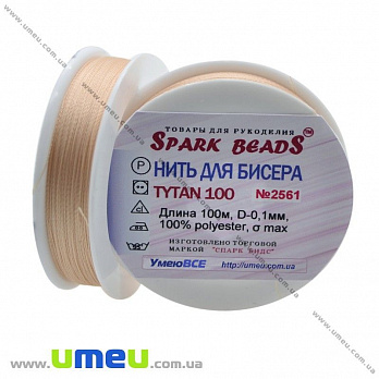 Нитка для бісеру Титан 100, Персикова №2561, 100 м (MUL-010635)