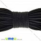 Шнур мінікорд 2 мм, Чорний (LEN-020458)