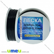 Волосінь (мононитка), 0,35 мм, Чорна (LES-031542)