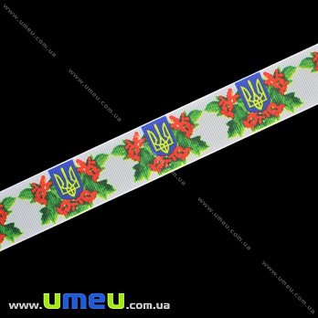 Репсова стрічка з малюнком Герб України, 25 мм, Біла (LEN-016559)