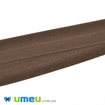 Трикотажная бейка (матовая), 15 мм, Коричневая (LEN-042337)