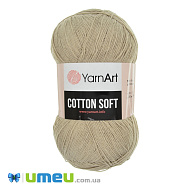Пряжа YarnArt Cotton Soft 100 г, 600 м, Бежевая 87 (YAR-038333)