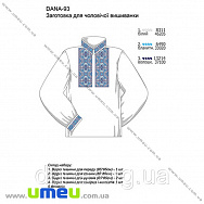Заготовка для чоловічої сорочки DANA-93 (SXM-034343)