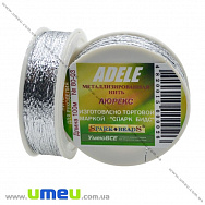 Нитка металізована Люрекс Adele плоска, Срібло, 100 м (MUL-010663)