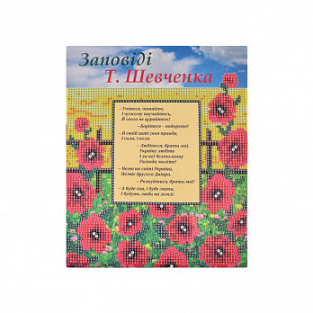 Набор алмазной живописи на картоне 25х21 см, Заповеди Т.Шевченко (SXM-051443)