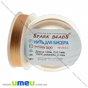 Нить для бисера Титан 100, Бронзовая №2533, 100 м (MUL-020520)