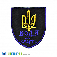 Термоаплікація Шеврон Тризуб, 8х7 см, Чорна (APL-048962)