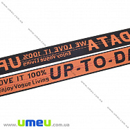 Стрічка ремінна для рюкзаків (стропа) з написом, 25 мм, Чорно-оранжева (LEN-034362)