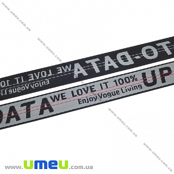 Стрічка ремінна для рюкзаків (стропа) з написом, 25 мм, Чорно-біла (LEN-034361)