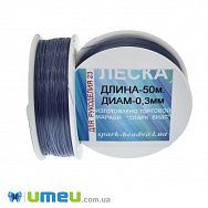 Волосінь (мононитка), 0,3 мм, Синя (LES-045534)