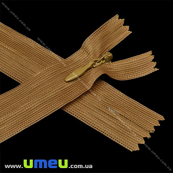 Блискавка (змійка) потайна нероз'ємна, 20 см, Тип 3, Коричнева (ZIP-015932)