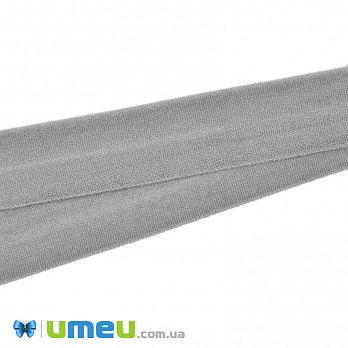 Трикотажная бейка (матовая), 15 мм, Серая (LEN-042331)