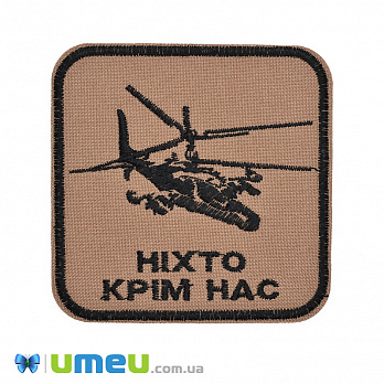 Термоаппликация Шеврон, 8х8 см, Бежевая (APL-048966)