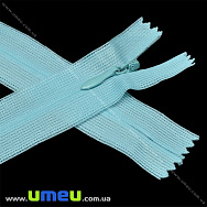 Блискавка (змійка) потайна нероз'ємна, 20 см, Тип 3, Бірюзова світла (ZIP-015950)