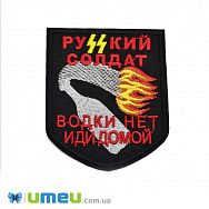 Термоаплікація Шеврон, 7х6 см, Чорна (APL-046142)